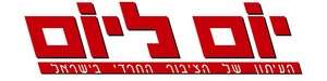 מיום ליום מיום ליום