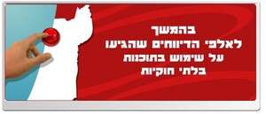 פרסומת של BSA ישראל על ביקורים בבתי עסק בארץ פרסומת של BSA ישראל על ביקורים בבתי עסק בארץ