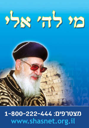 הרב עובדיה קורא. צילום: אתר ש''ס הרב עובדיה קורא. צילום: אתר ש''ס