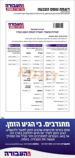 טופס הצבעה לרשימת המפלגה לכנסת טופס הצבעה לרשימת המפלגה לכנסת