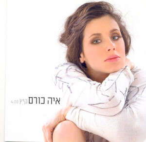 מירי מסיקה הבאה. איה כורם מירי מסיקה הבאה. איה כורם