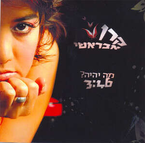 מנעד נשי. קרן אבראשי מנעד נשי. קרן אבראשי