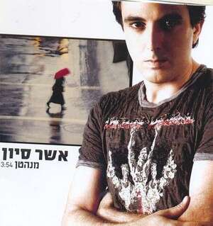 מחווה מוגזמת. אשר סיוון מחווה מוגזמת. אשר סיוון