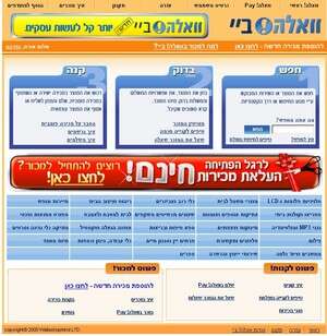 שער אתר וואלה! ביי בכתובת www.wallabuy.co.il שער אתר וואלה! ביי בכתובת www.wallabuy.co.il