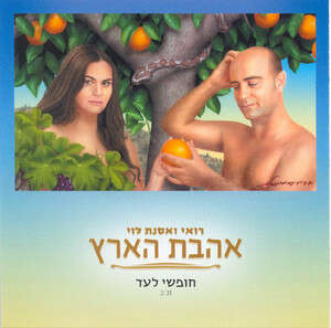 נעים. רועי ואוסנת לוי נעים. רועי ואוסנת לוי