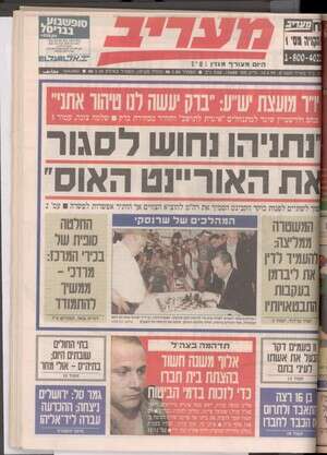 שבוע לפני בחירות 1999. להגדלה לחצו כאן שבוע לפני בחירות 1999. להגדלה לחצו כאן