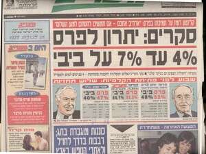 שבוע לפני בחירות 1996. להגדלה לחצו כאן שבוע לפני בחירות 1996. להגדלה לחצו כאן