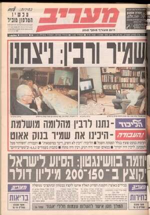 שבוע לפני בחירות 1992. להגדלה לחצו כאן שבוע לפני בחירות 1992. להגדלה לחצו כאן