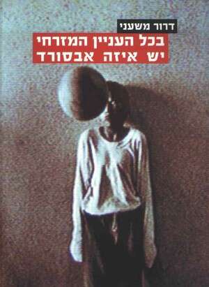 עטיפת הספר של דרור משעני עטיפת הספר של דרור משעני