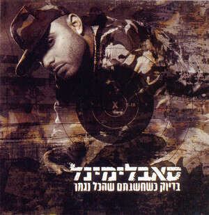 סאבלימינל סאבלימינל
