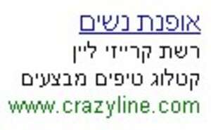 פרסומת גוגל של קרייזי ליין בחיפוש ''מתאים לי'' פרסומת גוגל של קרייזי ליין בחיפוש ''מתאים לי''