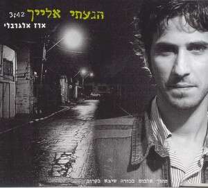 יודע להחזיק גיטרה. ארז אלגרבלי יודע להחזיק גיטרה. ארז אלגרבלי