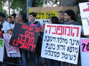 הפגנה נגד הומופוביה הפגנה נגד הומופוביה