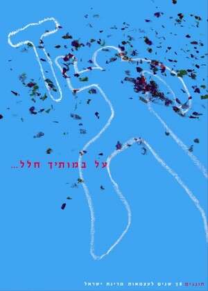 כרזה של שני חן. צילום: יחסי ציבור כרזה של שני חן. צילום: יחסי ציבור