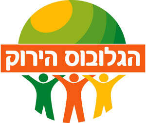 הגלובוס הירוק הגלובוס הירוק