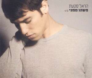 סקעת: פיטר השתלט על ההפקה סקעת: פיטר השתלט על ההפקה