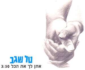 שגב: כשפונץ' פגשו את REM שגב: כשפונץ' פגשו את REM