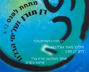 מתחת לפנס: לא מאיר מספיק מתחת לפנס: לא מאיר מספיק