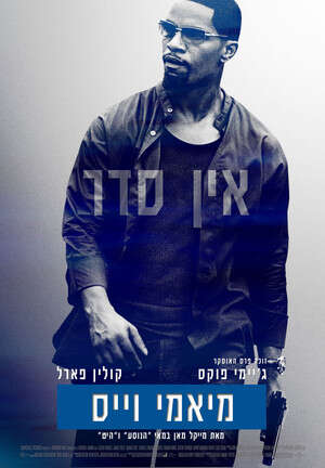 מיאמי וייס: שיתף פעולה שלישי בין פוקס למאן מיאמי וייס: שיתף פעולה שלישי בין פוקס למאן