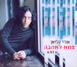 יושב נכון. אורי קליאן יושב נכון. אורי קליאן