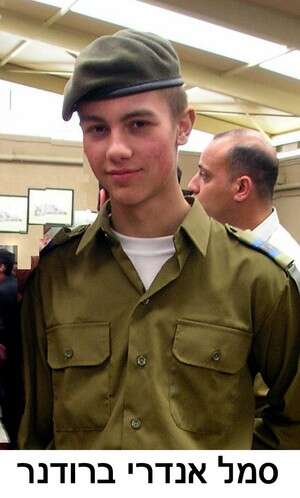 סמל אנדריי ברודנר ז סמל אנדריי ברודנר ז