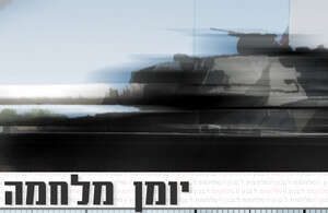 מתוך מלחמה כשלהי. אילוסטרציה מתוך מלחמה כשלהי. אילוסטרציה