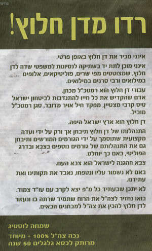 המודעה שפורסמה הבוקר ב המודעה שפורסמה הבוקר ב