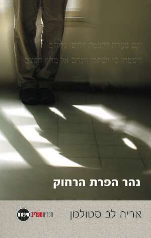 כתיבה מיונרית ואמפטית. עטיפת הספר כתיבה מיונרית ואמפטית. עטיפת הספר