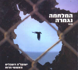 מדויק וקודר. רוטבליט מדויק וקודר. רוטבליט