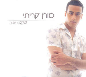 מי רוצה להיות עידן יניב. קריתי מי רוצה להיות עידן יניב. קריתי
