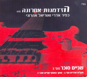 הרבה יותר משתי כפיות סוכר. אדרי וכהן הרבה יותר משתי כפיות סוכר. אדרי וכהן