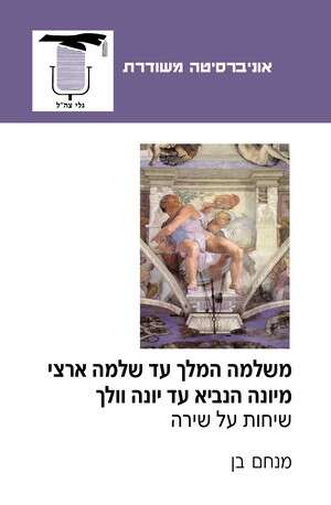 אל תתקוממו, תרפו. עטיפת הספר אל תתקוממו, תרפו. עטיפת הספר