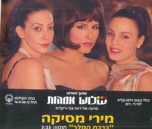 הפתעת העונה. מסיקה הפתעת העונה. מסיקה