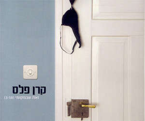 הרגיעון עזר. פלס הרגיעון עזר. פלס