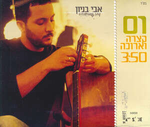 הוא על העוד, אני על הגיטרה. אבי בניון הוא על העוד, אני על הגיטרה. אבי בניון