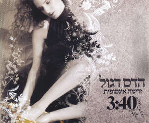 זרימה מטאפיזית. דגול זרימה מטאפיזית. דגול