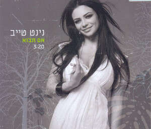 שיר עם פוטנציאל נצחי. טייב שיר עם פוטנציאל נצחי. טייב