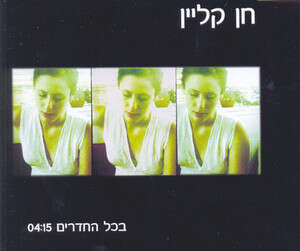 ענוגה לאללה. קליין ענוגה לאללה. קליין