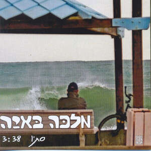 תשתחררו מהמפיק. מלכה באיה תשתחררו מהמפיק. מלכה באיה