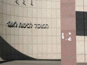 משרדי המוסד לביטוח לאומי בתל אביב משרדי המוסד לביטוח לאומי בתל אביב