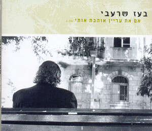 לא הצליח להיחלץ מהמלכודת. שרעבי לא הצליח להיחלץ מהמלכודת. שרעבי