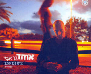 מעבר יפה לקדמת הבמה. בן אבי מעבר יפה לקדמת הבמה. בן אבי