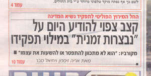 בתחתית העמוד. 'יתד נאמן' הבוקר בתחתית העמוד. 'יתד נאמן' הבוקר
