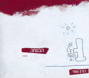 ההבטחה הראשונית התקיימה. שפר ההבטחה הראשונית התקיימה. שפר