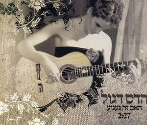 שיר החורף האולטימטיבי. דגול שיר החורף האולטימטיבי. דגול