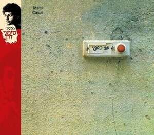 עוד סימן דרך. כספי עוד סימן דרך. כספי