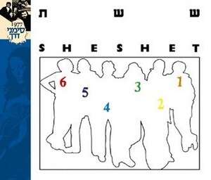 החמצה מפוארת. ששת החמצה מפוארת. ששת