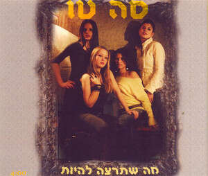 נניח, כמו הפוסיקאט דולס. צילום: עטיפת הסינגל נניח, כמו הפוסיקאט דולס. צילום: עטיפת הסינגל