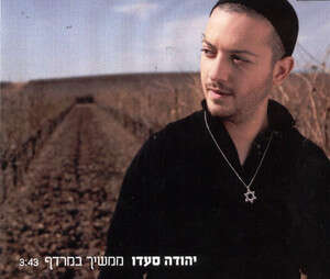 עדיין מחפש. סעדו עדיין מחפש. סעדו