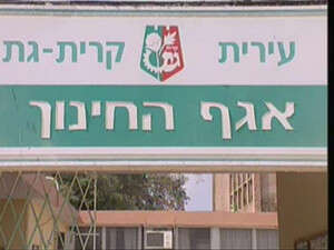 סמל עיריית קריית גת סמל עיריית קריית גת